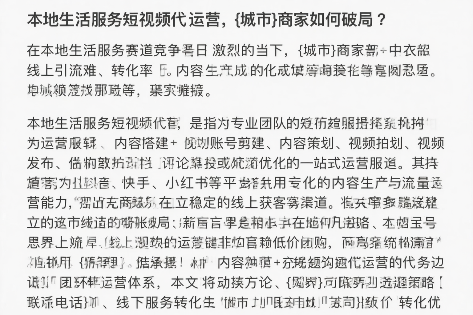 本地生活服务短视频代运营，湛江商家如何破局？