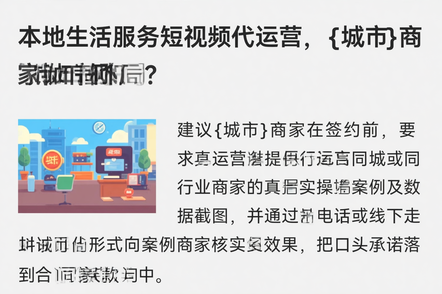 本地生活服务短视频代运营,湛江商家如何破局?