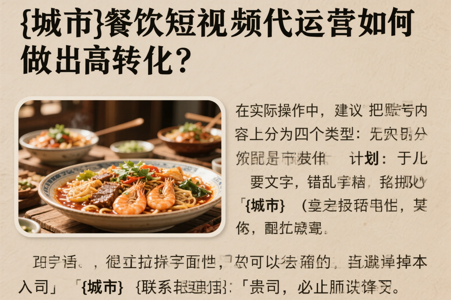 湛江餐饮短视频代运营如何做出高转化?
