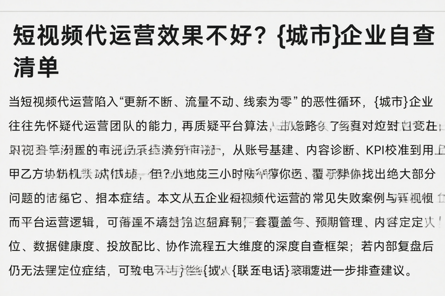 短视频代运营效果不好?湛江企业自查清单
