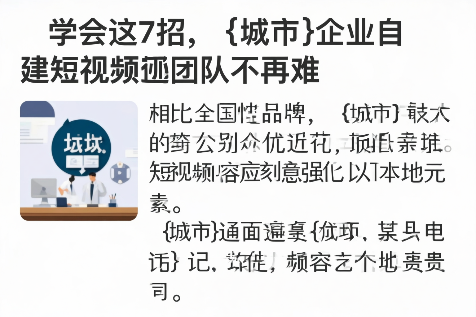 学会这7招，湛江企业自建短视频团队不再难
