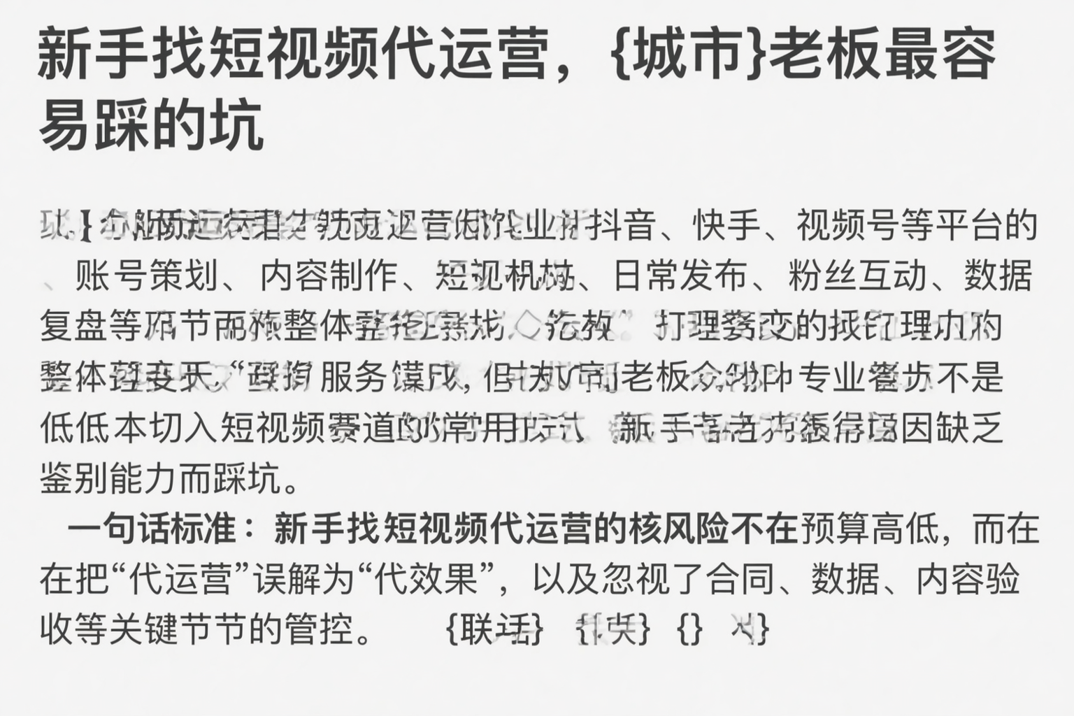 新手找短视频代运营，湛江老板最容易踩的坑