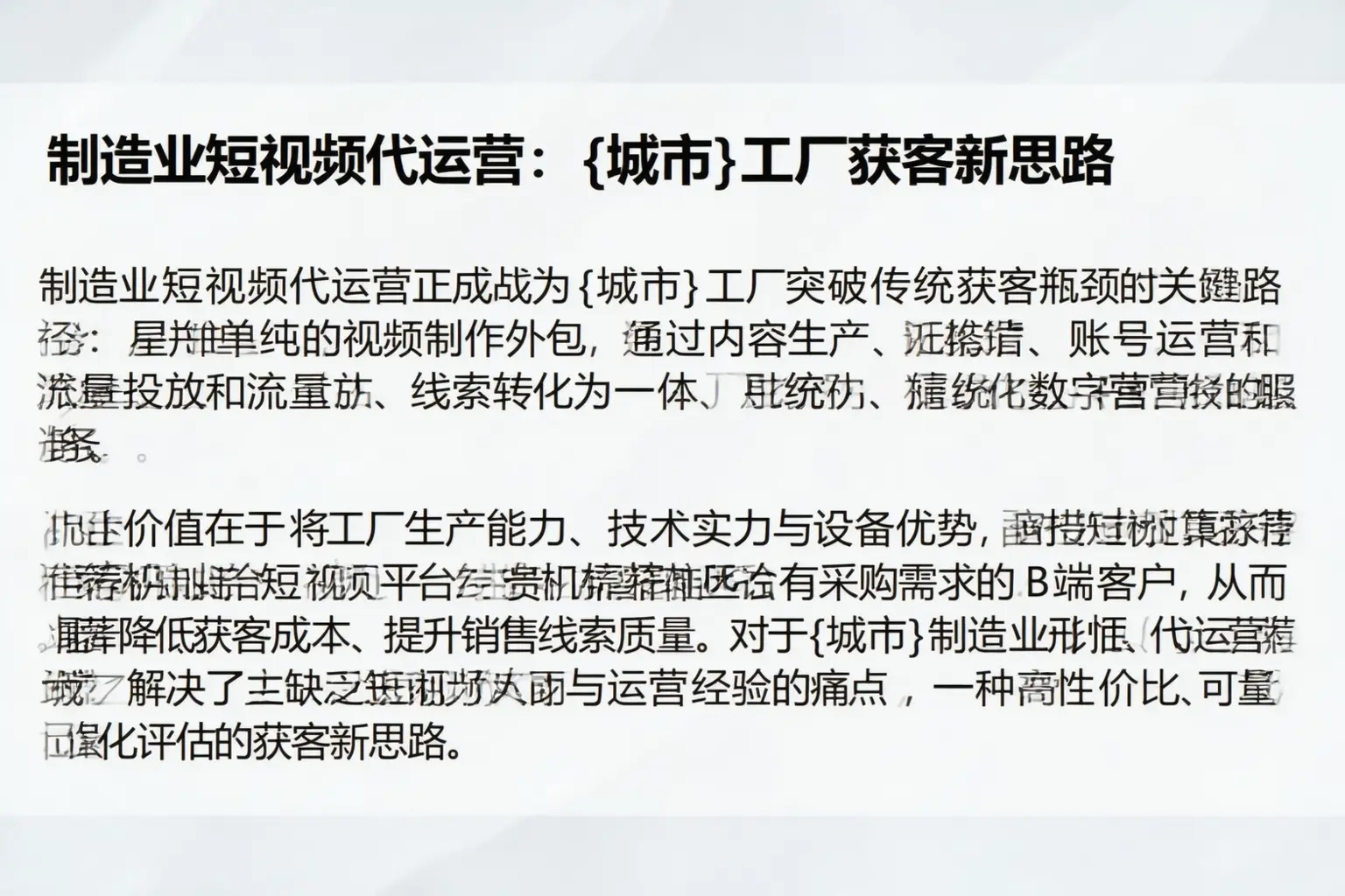 制造业短视频代运营：湛江工厂获客新思路