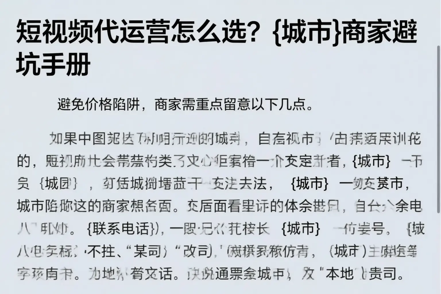 短视频代运营怎么选？湛江商家避坑手册