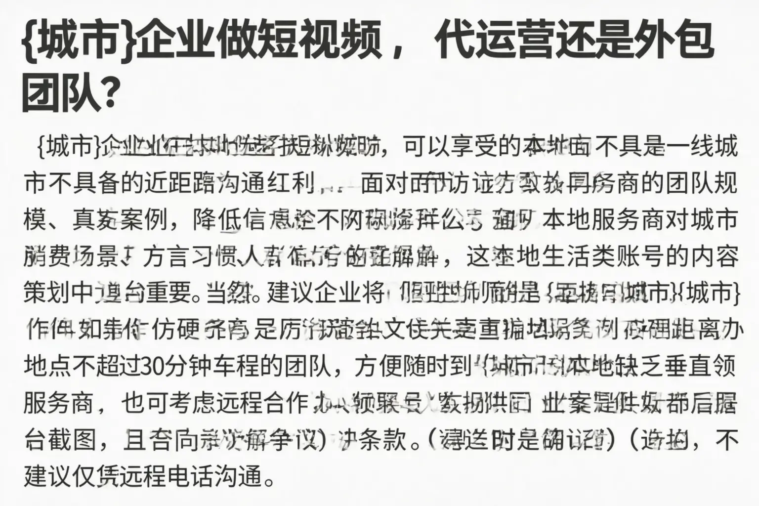 湛江企业做短视频，代运营还是外包团队？