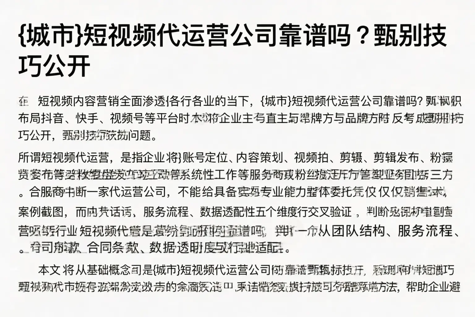 湛江短视频代运营公司靠谱吗?甄别技巧公开