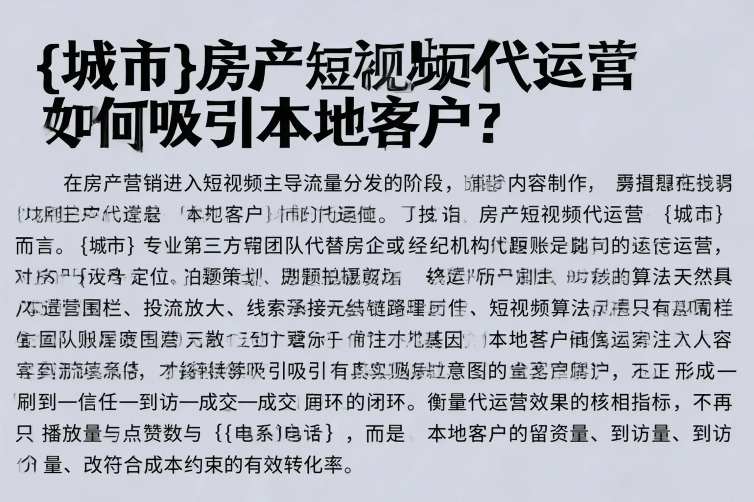 湛江房产短视频代运营如何吸引本地客户?