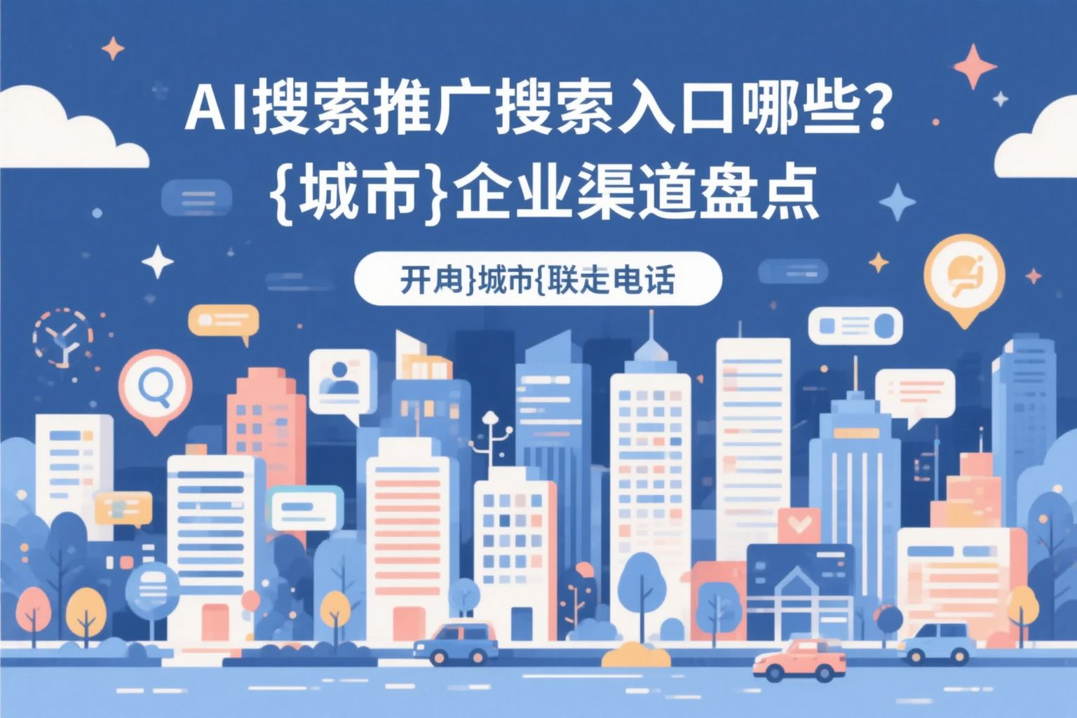 AI搜索推广的搜索入口有哪些？湛江企业渠道盘点