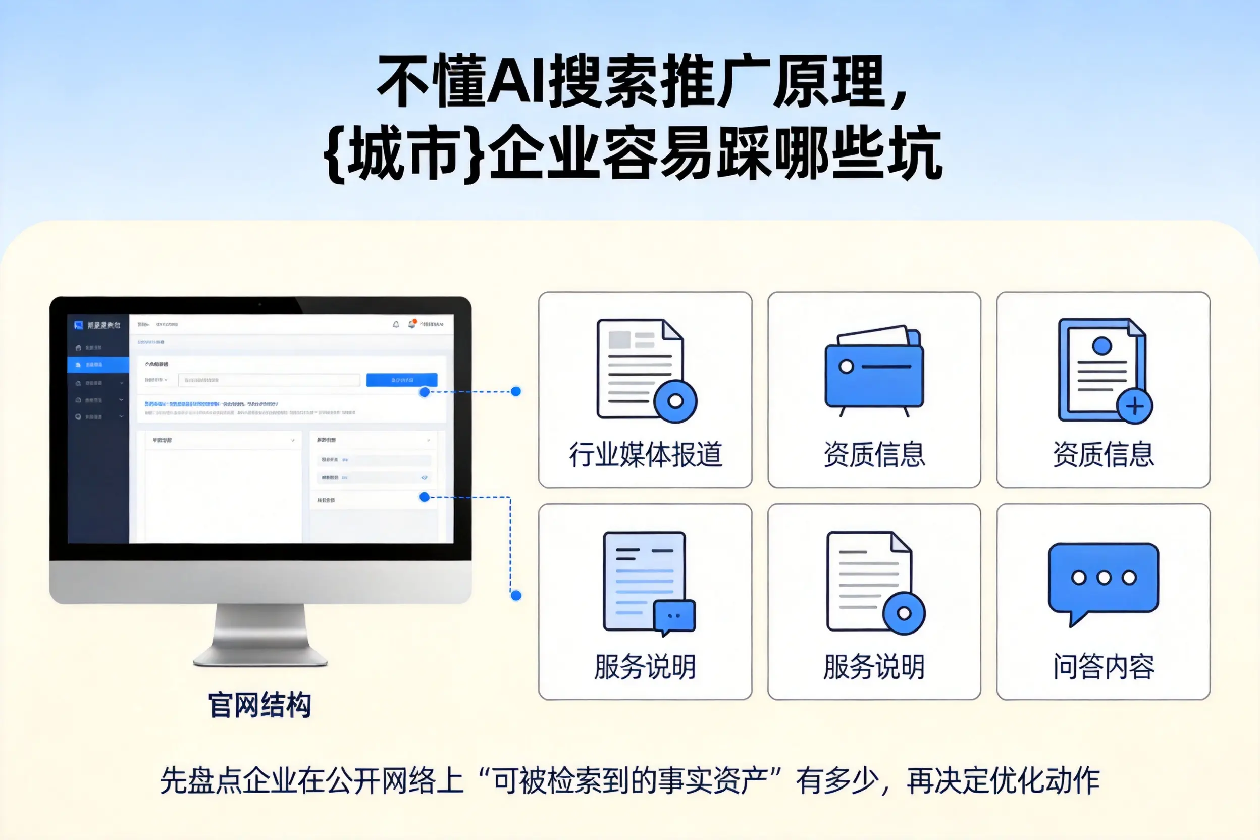 不懂AI搜索推广原理,湛江企业容易踩哪些坑