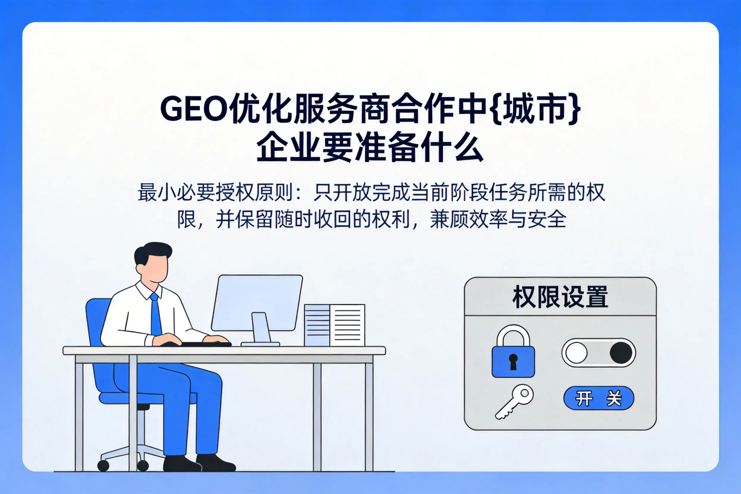 GEO优化服务商合作中湛江企业要准备什么