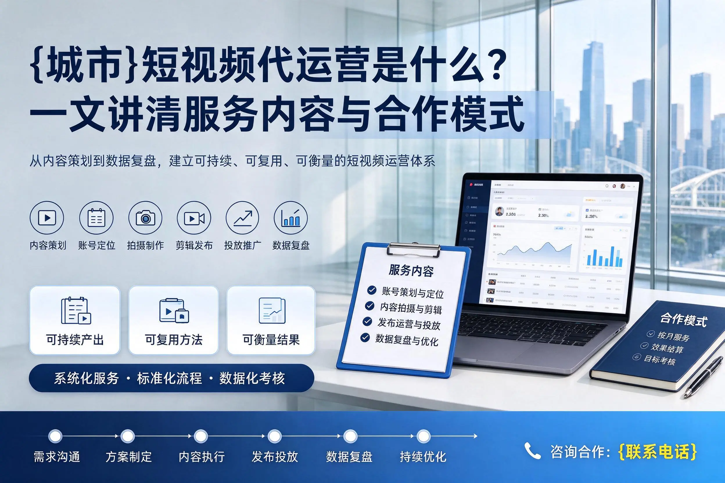 湛江短视频代运营是什么?一文讲清服务内容与合作模式